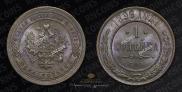 1 kopeck 1896 year