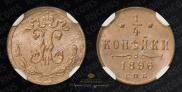 1/4 kopeck 1896 year