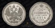 10 kopecks 1914 year