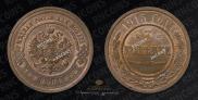 3 kopecks 1915 year