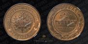 2 kopecks 1915 year
