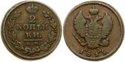 2 kopecks 1819 year