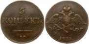 5 kopecks 1831 year