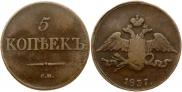 5 kopecks 1837 year