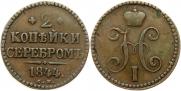 2 kopecks 1844 year