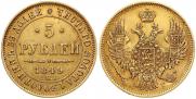 5 roubles 1849 year