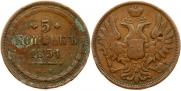5 kopecks 1851 year