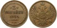 3 kopecks 1854 year