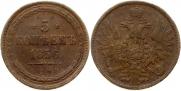 5 копеек 1856 года