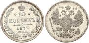 20 kopecks 1873 year