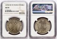 1 rouble 1878 year