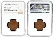 2 kopecks 1885 year