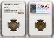20 kopecks 1891 year