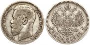 1 рубль 1895 года