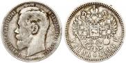 1 rouble 1896 year