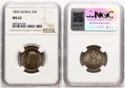 25 kopecks 1896 year