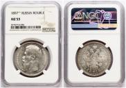 1 rouble 1897 year