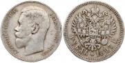 1 rouble 1897 year