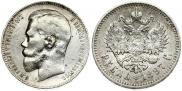 1 rouble 1897 year