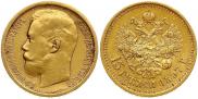 15 roubles 1897 year