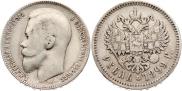 1 rouble 1899 year