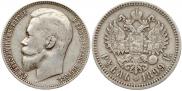 1 rouble 1899 year