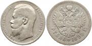 1 rouble 1899 year