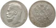 1 rouble 1899 year