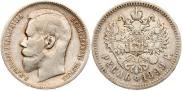 1 rouble 1899 year