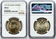 1 rouble 1915 year