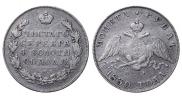 1 rouble 1830 year