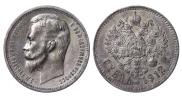 1 rouble 1912 year