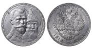 1 rouble 1913 year