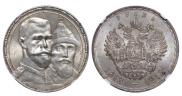 1 рубль 1913 года