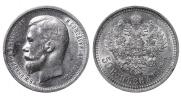 50 kopecks 1912 year