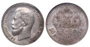 50 kopecks 1912 year