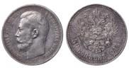 50 копеек 1914 года