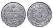 25 копеек 1847 года