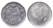 20 kopecks 1816 year