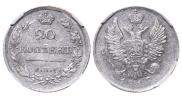 20 kopecks 1819 year