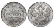 15 kopecks 1915 year