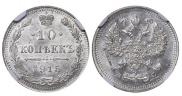 10 копеек 1915 года