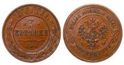 3 kopecks 1913 year