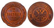 2 kopecks 1885 year