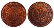 2 kopecks 1886 year
