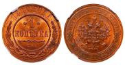 1 kopeck 1910 year
