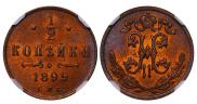 1/2 kopeck 1899 year