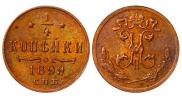 1/4 kopeck 1899 year
