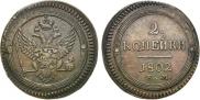 2 kopecks 1802 year