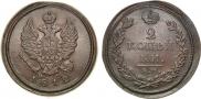 2 kopecks 1812 year